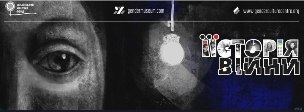 Презентація проєкту “ЇЇсторія війни"