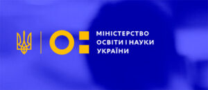 Міністерство освіти і науки