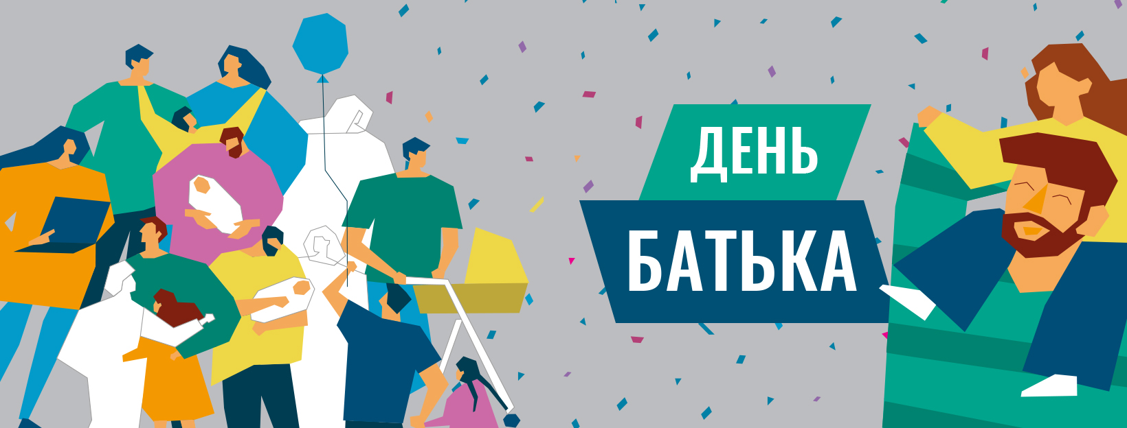 День батька 2023