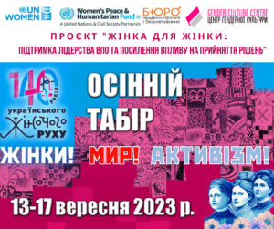 ОСІННІЙ-ТАБІР