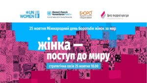 Жінка – поступ до миру