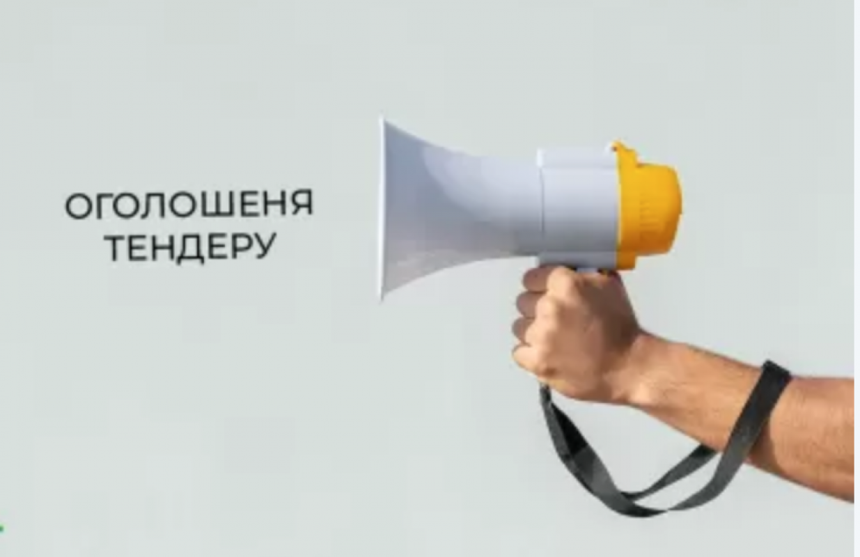 тендер на закупівлю комплексних логістичних послуг
