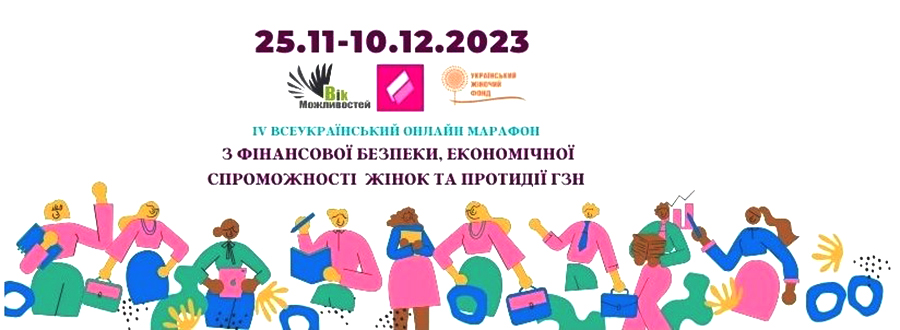 IV Всеукраїнський онлайн-марафон