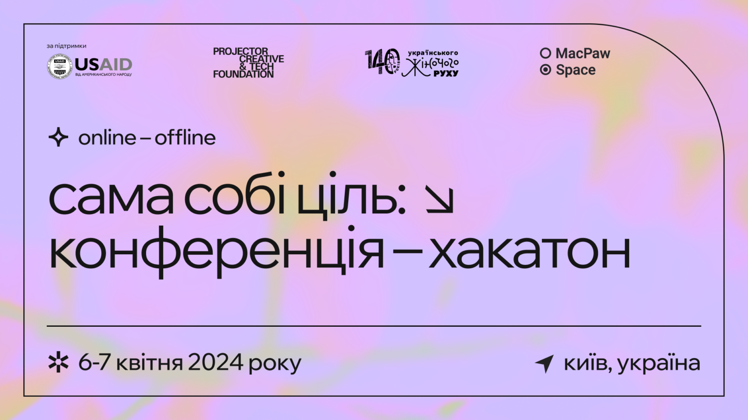 Конференція-хакатон