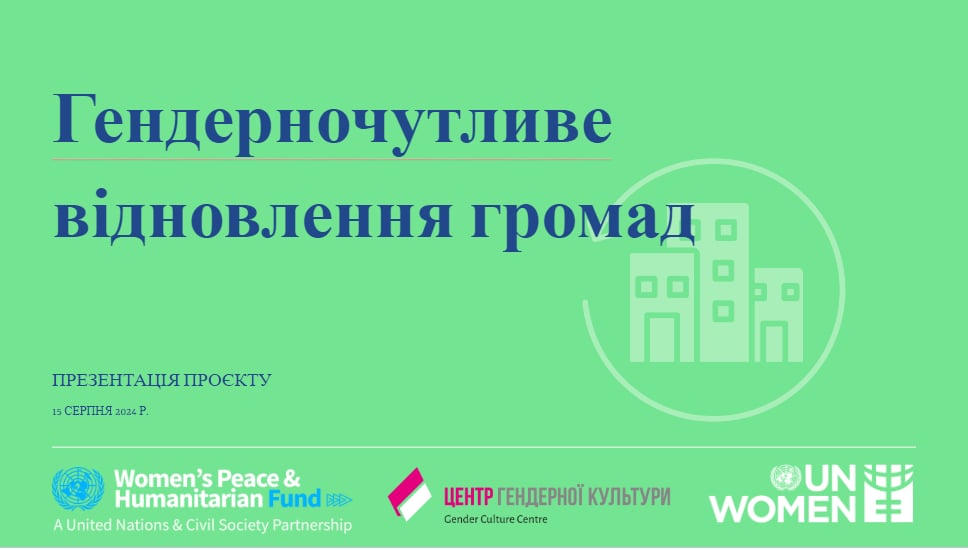 Центр гендерної культури презентував новий проєкт
