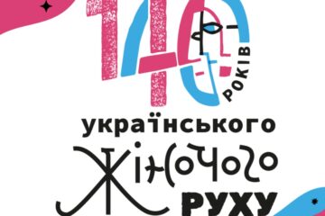 Всеукраїнський урок до 140-річчя українського жіночого руху