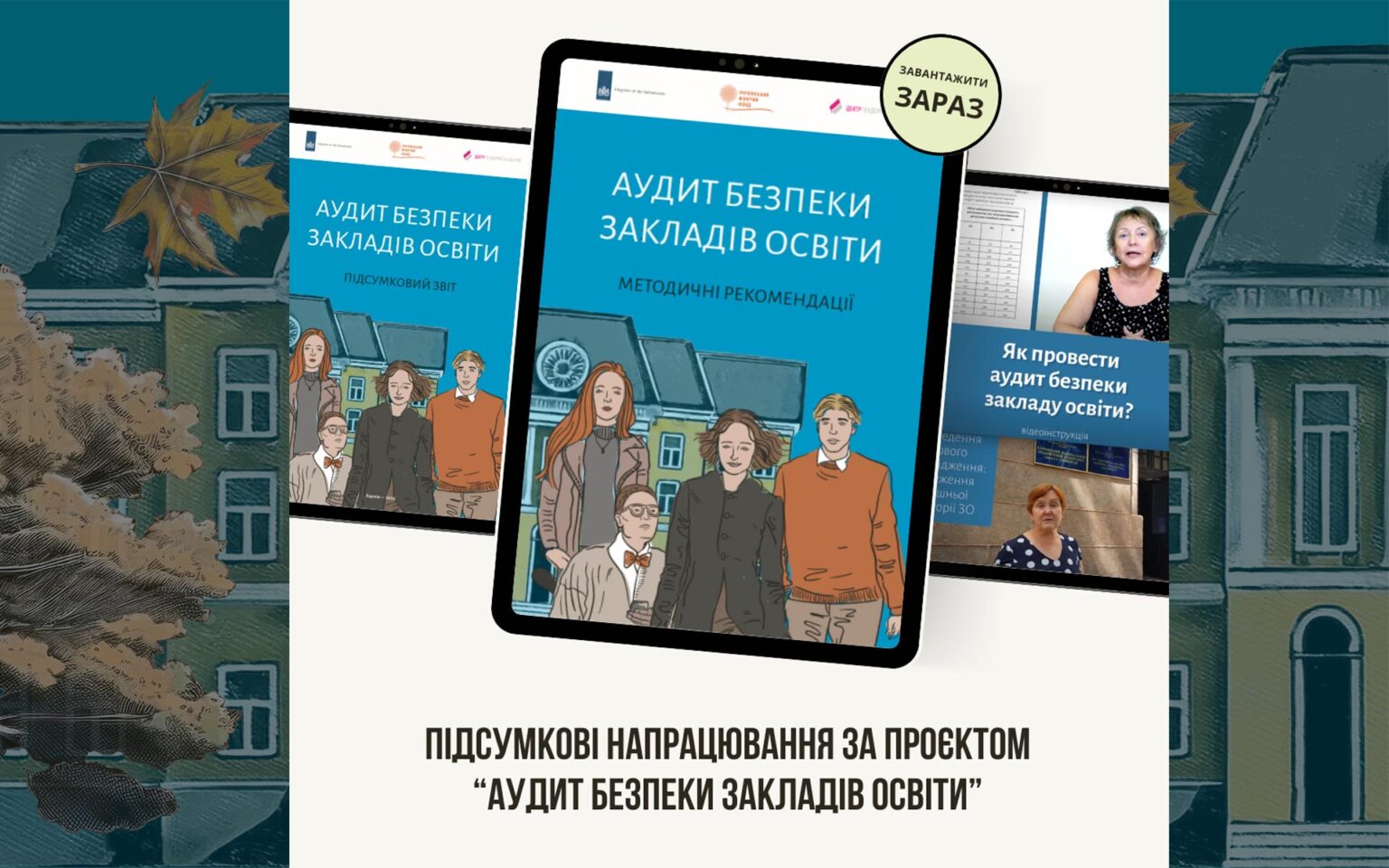 Аудит-безпеки-напрацювання-1