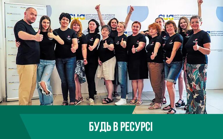 Будь в ресурсі