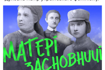 Подкаст «Матері-засновниці»: імена жіночого руху, що мають бути в шкільних підручниках