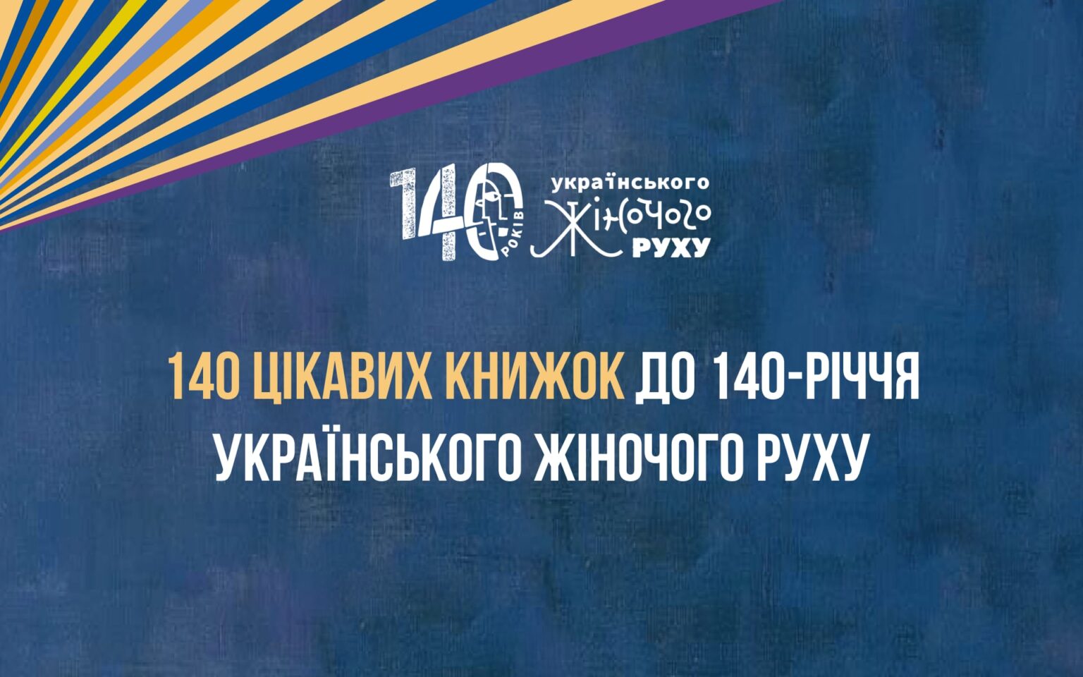 140 книжок до 140-річчя українського жіночого руху