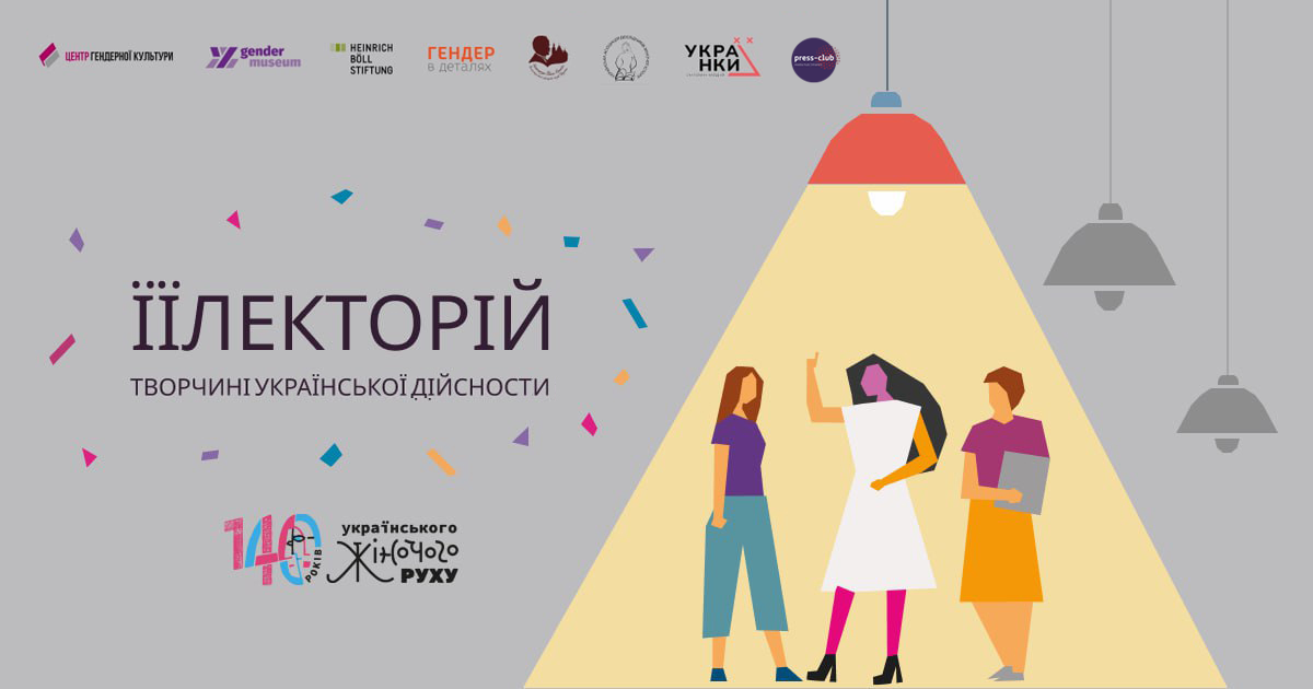 ЇЇЛЕКТОРІЙ2025