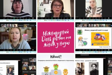 Зустріч з нагоди Міжнародного дня дівчат та жінок у науці