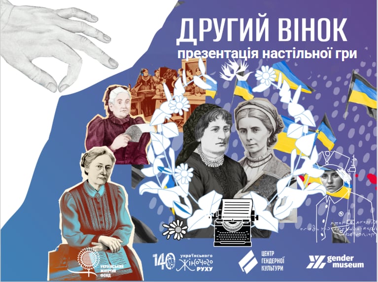 Другий вінок