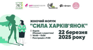 Форум Сила харків'янок