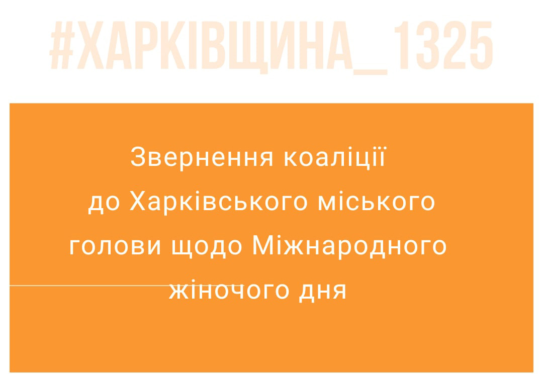 Звернення 1325