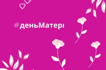 День Матері