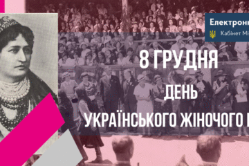 ЦГК ініціював петицію щодо встановлення Дня українського жіночого руху