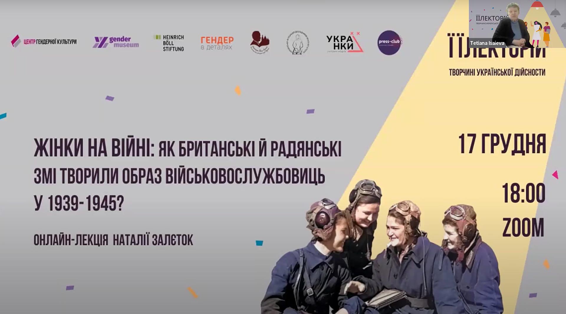 Клуб жіночої історії та ЇЇЛЕКТОРІЙ — простори знань, пам’яті й спільности