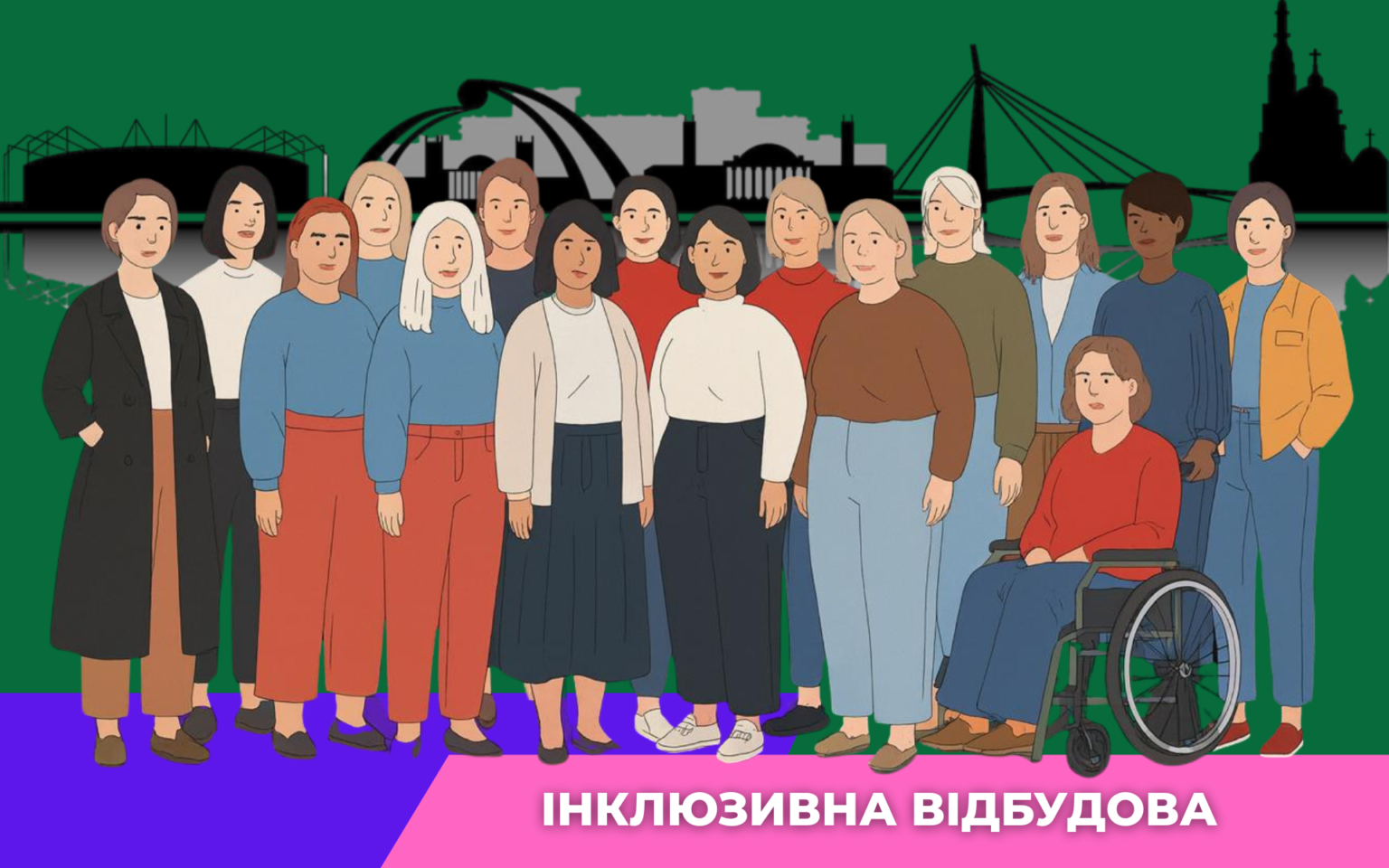 Інклюзивна відбудова