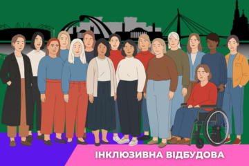 Інклюзивна відбудова