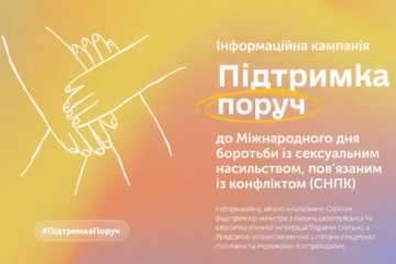Підтримка поруч